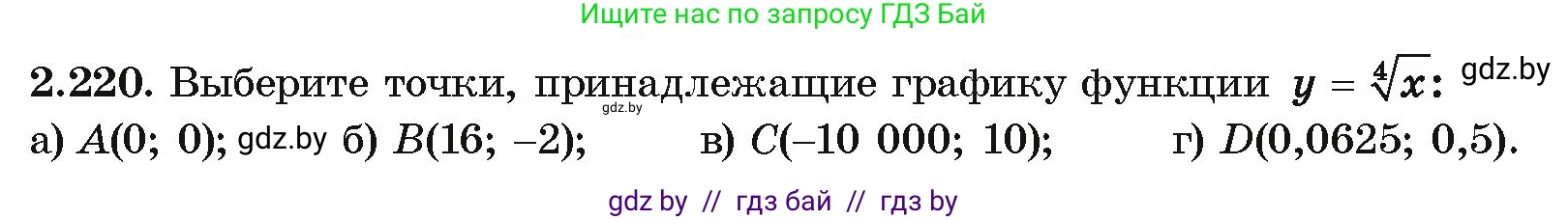 Алгебра, 10 класс Учебник, авторы: Арефьева Ирина Глебовна, Пирютко Ольга Николаевна, издательство Народная асвета, Минск, 2019, голубого цвета, страница 201, номер 2.220, Условие