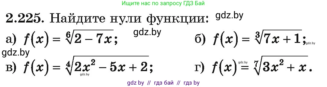 Алгебра, 10 класс Учебник, авторы: Арефьева Ирина Глебовна, Пирютко Ольга Николаевна, издательство Народная асвета, Минск, 2019, голубого цвета, страница 202, номер 2.225, Условие
