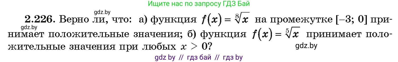 Алгебра, 10 класс Учебник, авторы: Арефьева Ирина Глебовна, Пирютко Ольга Николаевна, издательство Народная асвета, Минск, 2019, голубого цвета, страница 202, номер 2.226, Условие