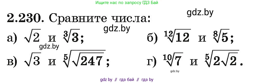 Алгебра, 10 класс Учебник, авторы: Арефьева Ирина Глебовна, Пирютко Ольга Николаевна, издательство Народная асвета, Минск, 2019, голубого цвета, страница 202, номер 2.230, Условие