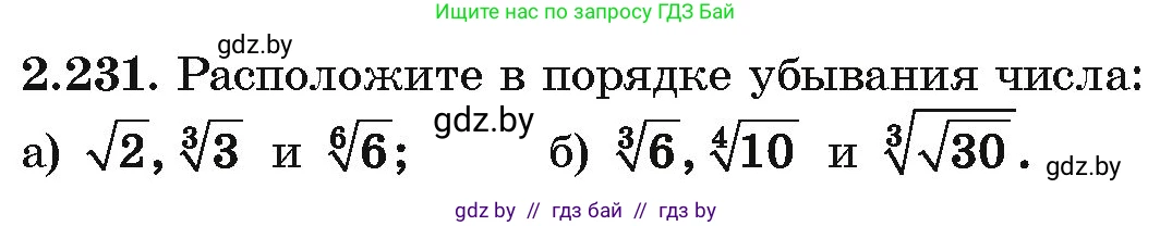 Алгебра, 10 класс Учебник, авторы: Арефьева Ирина Глебовна, Пирютко Ольга Николаевна, издательство Народная асвета, Минск, 2019, голубого цвета, страница 203, номер 2.231, Условие