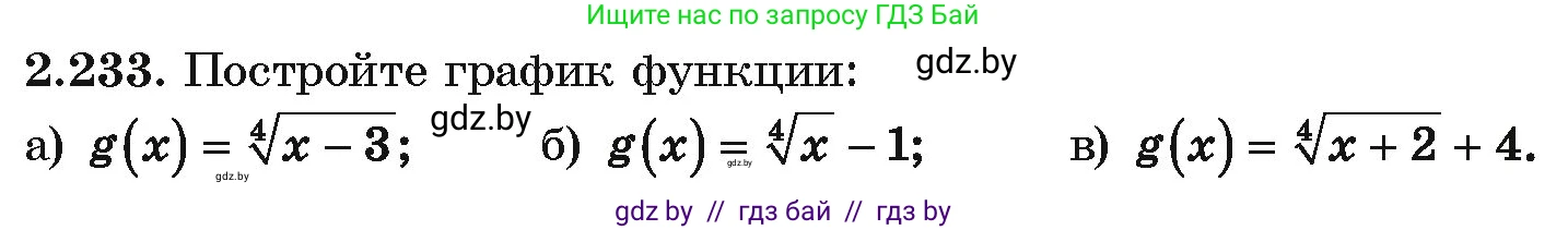 Алгебра, 10 класс Учебник, авторы: Арефьева Ирина Глебовна, Пирютко Ольга Николаевна, издательство Народная асвета, Минск, 2019, голубого цвета, страница 203, номер 2.233, Условие