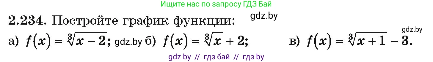 Алгебра, 10 класс Учебник, авторы: Арефьева Ирина Глебовна, Пирютко Ольга Николаевна, издательство Народная асвета, Минск, 2019, голубого цвета, страница 203, номер 2.234, Условие