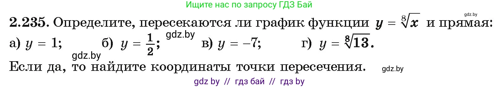 Алгебра, 10 класс Учебник, авторы: Арефьева Ирина Глебовна, Пирютко Ольга Николаевна, издательство Народная асвета, Минск, 2019, голубого цвета, страница 203, номер 2.235, Условие