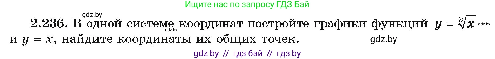 Алгебра, 10 класс Учебник, авторы: Арефьева Ирина Глебовна, Пирютко Ольга Николаевна, издательство Народная асвета, Минск, 2019, голубого цвета, страница 203, номер 2.236, Условие