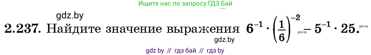 Алгебра, 10 класс Учебник, авторы: Арефьева Ирина Глебовна, Пирютко Ольга Николаевна, издательство Народная асвета, Минск, 2019, голубого цвета, страница 203, номер 2.237, Условие