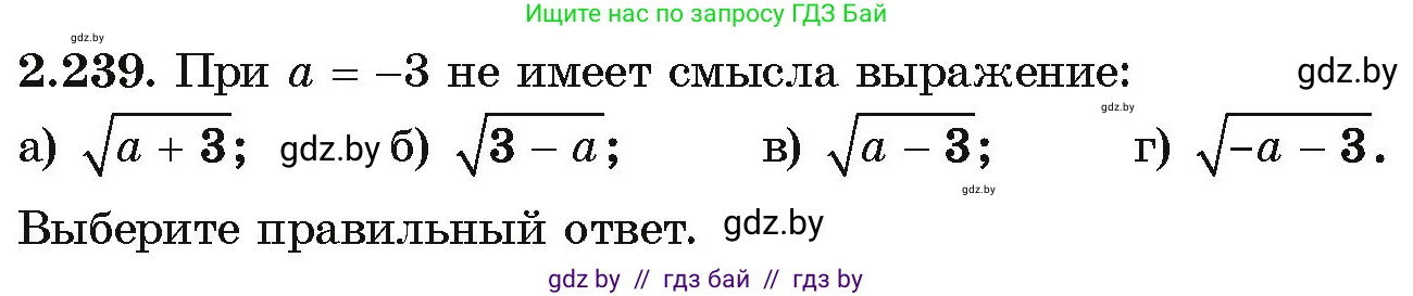 Алгебра, 10 класс Учебник, авторы: Арефьева Ирина Глебовна, Пирютко Ольга Николаевна, издательство Народная асвета, Минск, 2019, голубого цвета, страница 203, номер 2.239, Условие