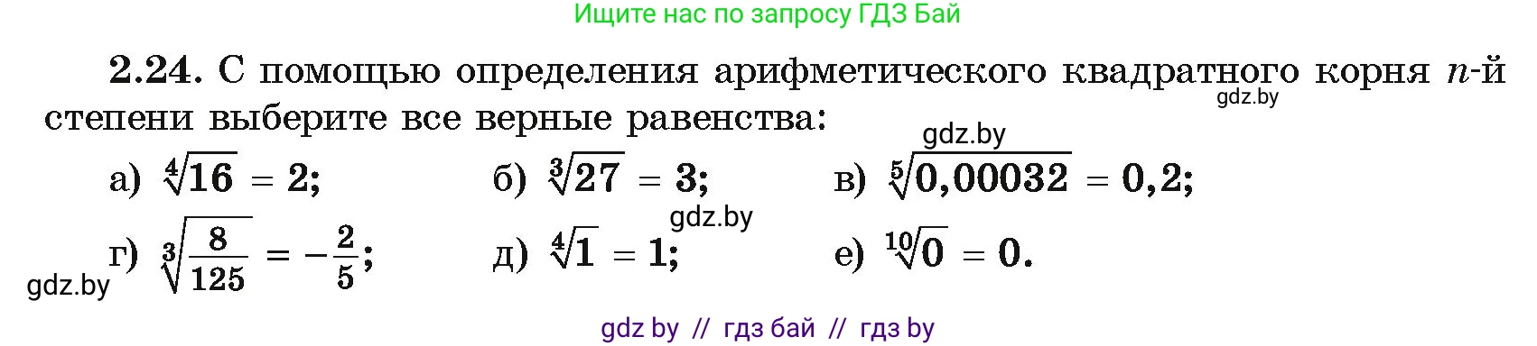 Алгебра, 10 класс Учебник, авторы: Арефьева Ирина Глебовна, Пирютко Ольга Николаевна, издательство Народная асвета, Минск, 2019, голубого цвета, страница 168, номер 2.24, Условие