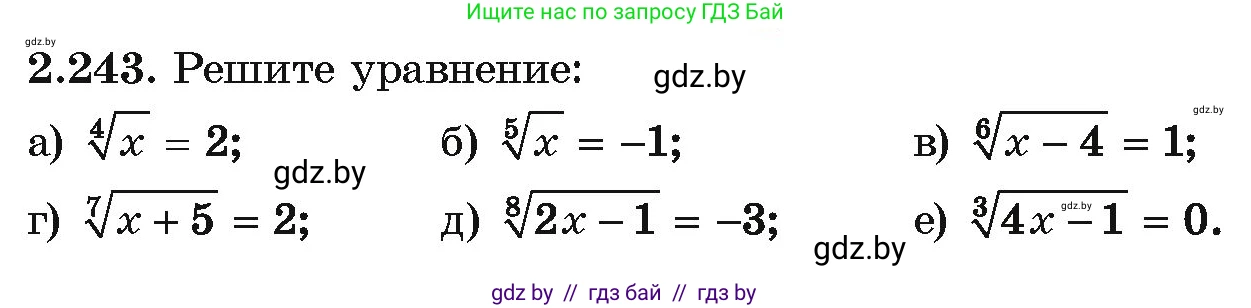 Алгебра, 10 класс Учебник, авторы: Арефьева Ирина Глебовна, Пирютко Ольга Николаевна, издательство Народная асвета, Минск, 2019, голубого цвета, страница 211, номер 2.243, Условие