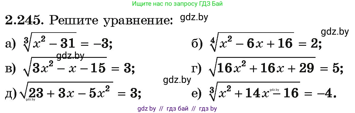 Алгебра, 10 класс Учебник, авторы: Арефьева Ирина Глебовна, Пирютко Ольга Николаевна, издательство Народная асвета, Минск, 2019, голубого цвета, страница 212, номер 2.245, Условие