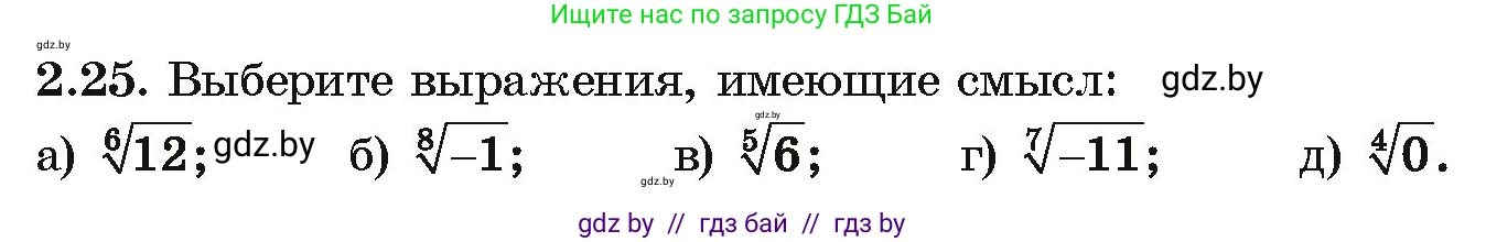 Алгебра, 10 класс Учебник, авторы: Арефьева Ирина Глебовна, Пирютко Ольга Николаевна, издательство Народная асвета, Минск, 2019, голубого цвета, страница 168, номер 2.25, Условие