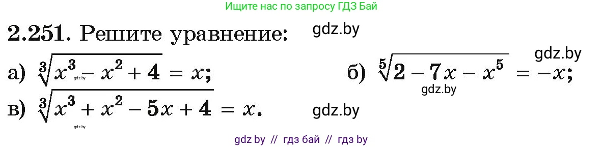 Алгебра, 10 класс Учебник, авторы: Арефьева Ирина Глебовна, Пирютко Ольга Николаевна, издательство Народная асвета, Минск, 2019, голубого цвета, страница 212, номер 2.251, Условие