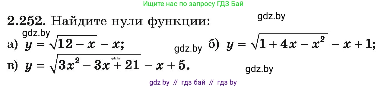 Алгебра, 10 класс Учебник, авторы: Арефьева Ирина Глебовна, Пирютко Ольга Николаевна, издательство Народная асвета, Минск, 2019, голубого цвета, страница 212, номер 2.252, Условие