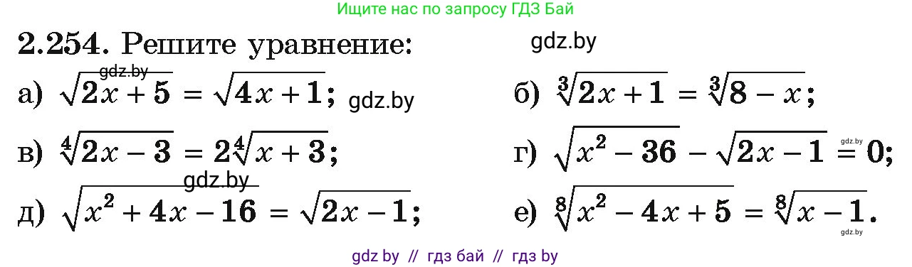 Алгебра, 10 класс Учебник, авторы: Арефьева Ирина Глебовна, Пирютко Ольга Николаевна, издательство Народная асвета, Минск, 2019, голубого цвета, страница 213, номер 2.254, Условие