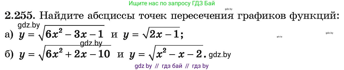 Алгебра, 10 класс Учебник, авторы: Арефьева Ирина Глебовна, Пирютко Ольга Николаевна, издательство Народная асвета, Минск, 2019, голубого цвета, страница 213, номер 2.255, Условие