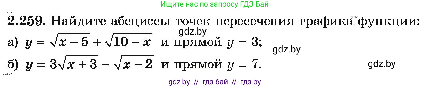 Алгебра, 10 класс Учебник, авторы: Арефьева Ирина Глебовна, Пирютко Ольга Николаевна, издательство Народная асвета, Минск, 2019, голубого цвета, страница 213, номер 2.259, Условие