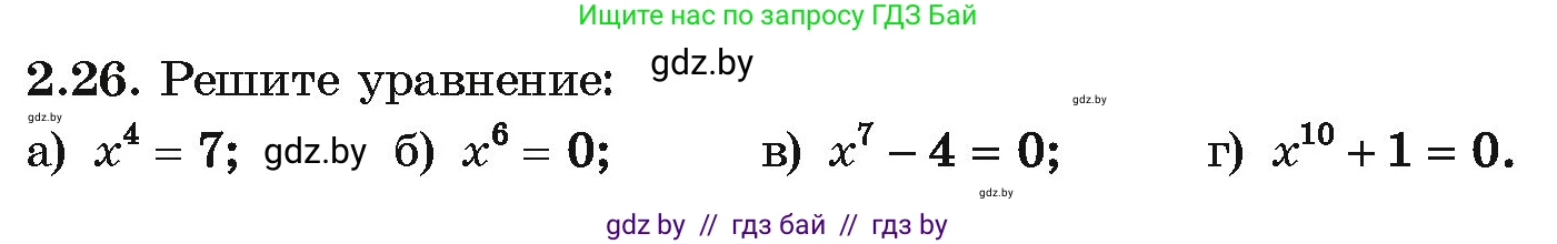 Алгебра, 10 класс Учебник, авторы: Арефьева Ирина Глебовна, Пирютко Ольга Николаевна, издательство Народная асвета, Минск, 2019, голубого цвета, страница 168, номер 2.26, Условие