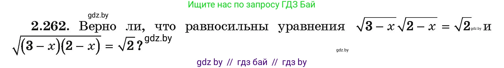 Алгебра, 10 класс Учебник, авторы: Арефьева Ирина Глебовна, Пирютко Ольга Николаевна, издательство Народная асвета, Минск, 2019, голубого цвета, страница 214, номер 2.262, Условие