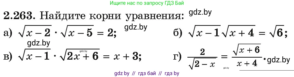 Алгебра, 10 класс Учебник, авторы: Арефьева Ирина Глебовна, Пирютко Ольга Николаевна, издательство Народная асвета, Минск, 2019, голубого цвета, страница 214, номер 2.263, Условие