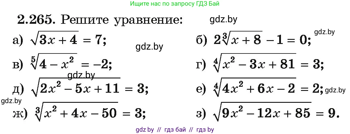 Алгебра, 10 класс Учебник, авторы: Арефьева Ирина Глебовна, Пирютко Ольга Николаевна, издательство Народная асвета, Минск, 2019, голубого цвета, страница 214, номер 2.265, Условие