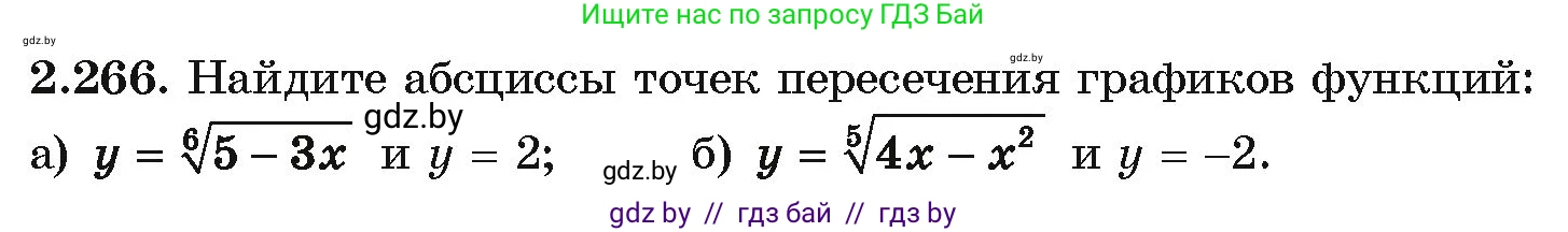 Алгебра, 10 класс Учебник, авторы: Арефьева Ирина Глебовна, Пирютко Ольга Николаевна, издательство Народная асвета, Минск, 2019, голубого цвета, страница 214, номер 2.266, Условие