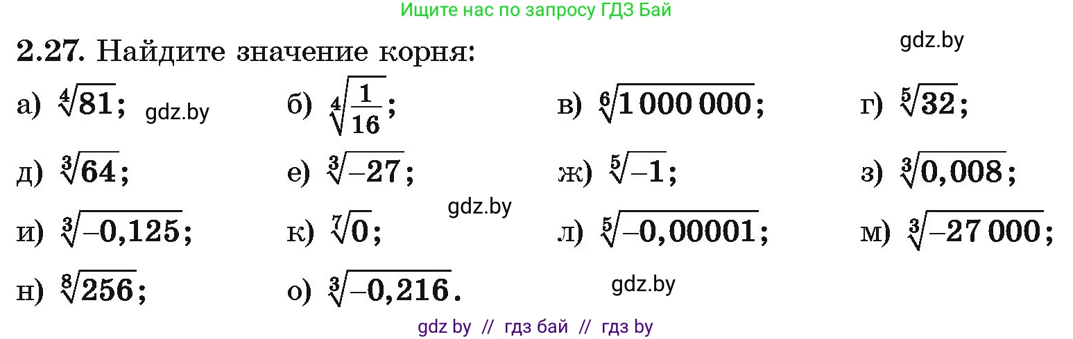 Алгебра, 10 класс Учебник, авторы: Арефьева Ирина Глебовна, Пирютко Ольга Николаевна, издательство Народная асвета, Минск, 2019, голубого цвета, страница 168, номер 2.27, Условие