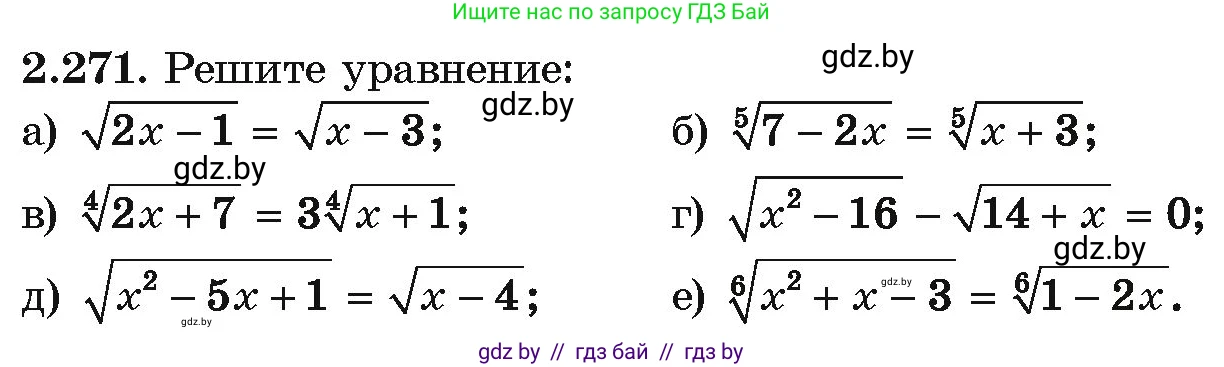 Алгебра, 10 класс Учебник, авторы: Арефьева Ирина Глебовна, Пирютко Ольга Николаевна, издательство Народная асвета, Минск, 2019, голубого цвета, страница 214, номер 2.271, Условие