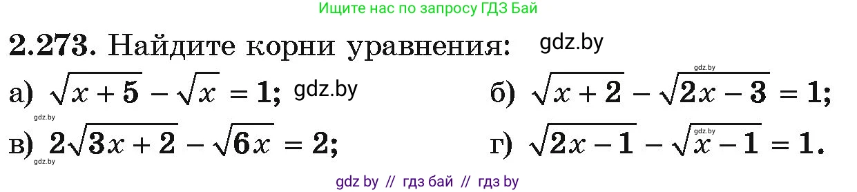 Алгебра, 10 класс Учебник, авторы: Арефьева Ирина Глебовна, Пирютко Ольга Николаевна, издательство Народная асвета, Минск, 2019, голубого цвета, страница 215, номер 2.273, Условие