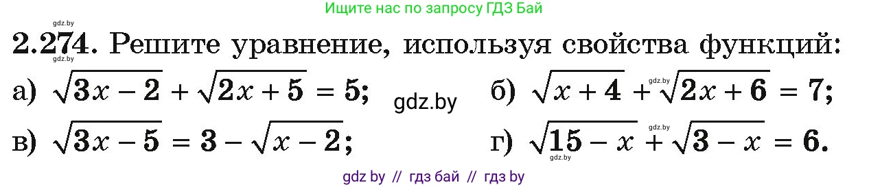 Алгебра, 10 класс Учебник, авторы: Арефьева Ирина Глебовна, Пирютко Ольга Николаевна, издательство Народная асвета, Минск, 2019, голубого цвета, страница 215, номер 2.274, Условие