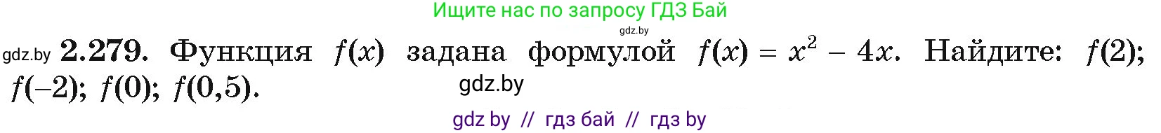 Алгебра, 10 класс Учебник, авторы: Арефьева Ирина Глебовна, Пирютко Ольга Николаевна, издательство Народная асвета, Минск, 2019, голубого цвета, страница 215, номер 2.279, Условие