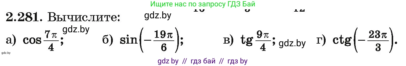 Алгебра, 10 класс Учебник, авторы: Арефьева Ирина Глебовна, Пирютко Ольга Николаевна, издательство Народная асвета, Минск, 2019, голубого цвета, страница 215, номер 2.281, Условие