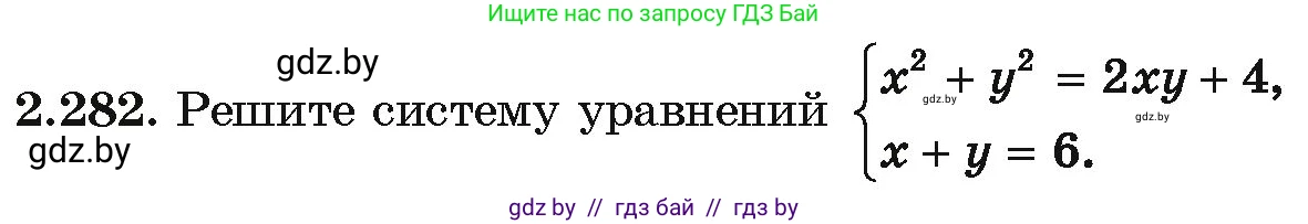 Алгебра, 10 класс Учебник, авторы: Арефьева Ирина Глебовна, Пирютко Ольга Николаевна, издательство Народная асвета, Минск, 2019, голубого цвета, страница 215, номер 2.282, Условие