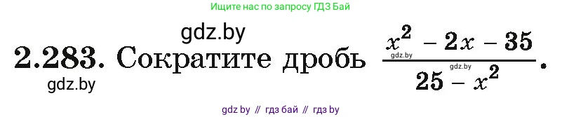 Алгебра, 10 класс Учебник, авторы: Арефьева Ирина Глебовна, Пирютко Ольга Николаевна, издательство Народная асвета, Минск, 2019, голубого цвета, страница 216, номер 2.283, Условие