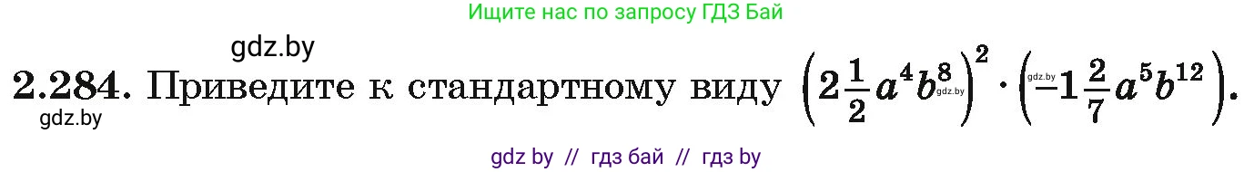 Алгебра, 10 класс Учебник, авторы: Арефьева Ирина Глебовна, Пирютко Ольга Николаевна, издательство Народная асвета, Минск, 2019, голубого цвета, страница 216, номер 2.284, Условие