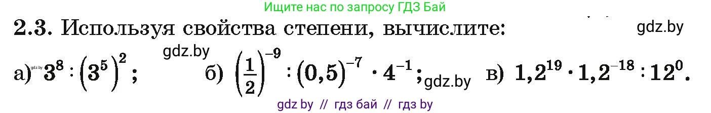 Алгебра, 10 класс Учебник, авторы: Арефьева Ирина Глебовна, Пирютко Ольга Николаевна, издательство Народная асвета, Минск, 2019, голубого цвета, страница 160, номер 2.3, Условие