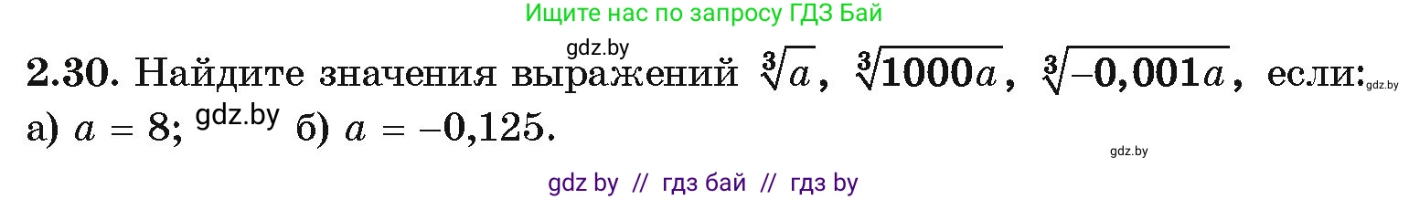 Алгебра, 10 класс Учебник, авторы: Арефьева Ирина Глебовна, Пирютко Ольга Николаевна, издательство Народная асвета, Минск, 2019, голубого цвета, страница 169, номер 2.30, Условие