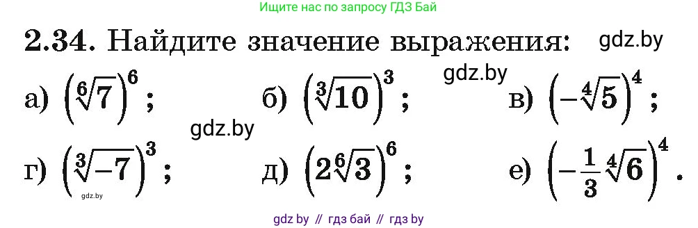 Алгебра, 10 класс Учебник, авторы: Арефьева Ирина Глебовна, Пирютко Ольга Николаевна, издательство Народная асвета, Минск, 2019, голубого цвета, страница 169, номер 2.34, Условие