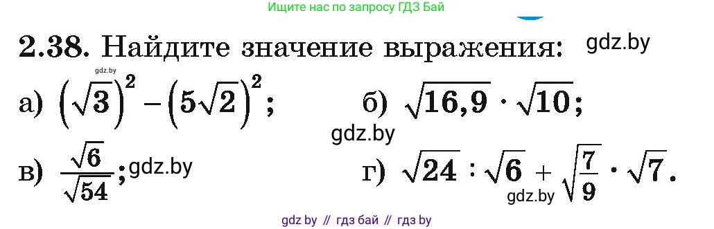 Алгебра, 10 класс Учебник, авторы: Арефьева Ирина Глебовна, Пирютко Ольга Николаевна, издательство Народная асвета, Минск, 2019, голубого цвета, страница 170, номер 2.38, Условие
