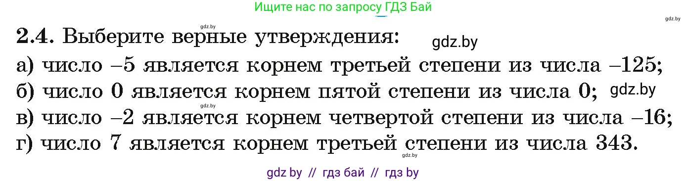 Алгебра, 10 класс Учебник, авторы: Арефьева Ирина Глебовна, Пирютко Ольга Николаевна, издательство Народная асвета, Минск, 2019, голубого цвета, страница 166, номер 2.4, Условие