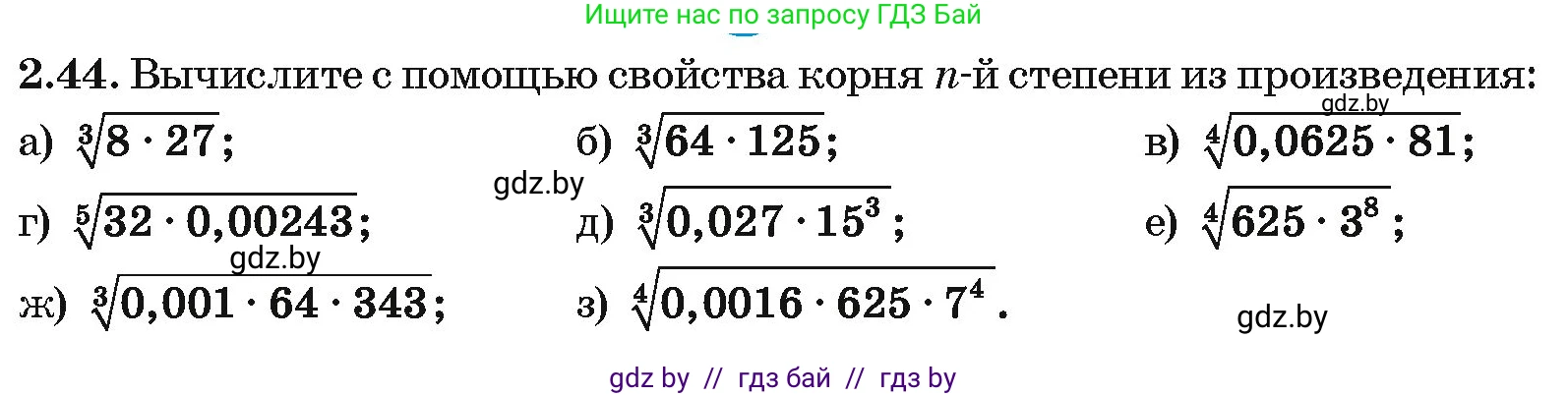 Алгебра, 10 класс Учебник, авторы: Арефьева Ирина Глебовна, Пирютко Ольга Николаевна, издательство Народная асвета, Минск, 2019, голубого цвета, страница 174, номер 2.44, Условие