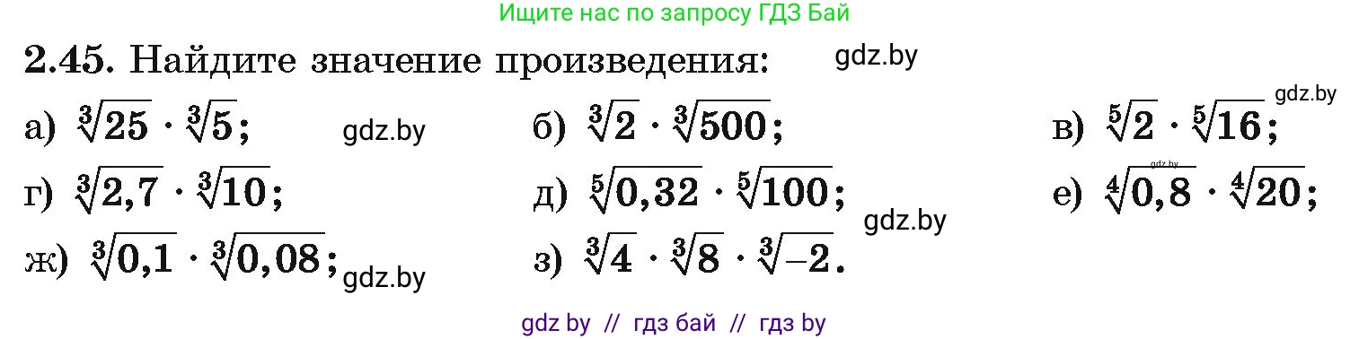 Алгебра, 10 класс Учебник, авторы: Арефьева Ирина Глебовна, Пирютко Ольга Николаевна, издательство Народная асвета, Минск, 2019, голубого цвета, страница 174, номер 2.45, Условие