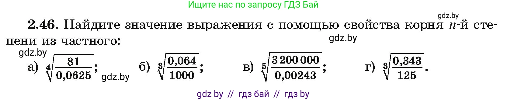 Алгебра, 10 класс Учебник, авторы: Арефьева Ирина Глебовна, Пирютко Ольга Николаевна, издательство Народная асвета, Минск, 2019, голубого цвета, страница 175, номер 2.46, Условие