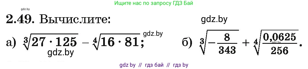Алгебра, 10 класс Учебник, авторы: Арефьева Ирина Глебовна, Пирютко Ольга Николаевна, издательство Народная асвета, Минск, 2019, голубого цвета, страница 175, номер 2.49, Условие