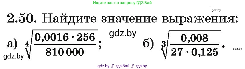 Алгебра, 10 класс Учебник, авторы: Арефьева Ирина Глебовна, Пирютко Ольга Николаевна, издательство Народная асвета, Минск, 2019, голубого цвета, страница 175, номер 2.50, Условие