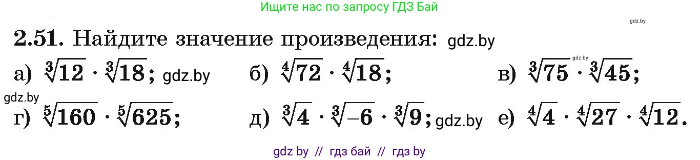 Алгебра, 10 класс Учебник, авторы: Арефьева Ирина Глебовна, Пирютко Ольга Николаевна, издательство Народная асвета, Минск, 2019, голубого цвета, страница 175, номер 2.51, Условие