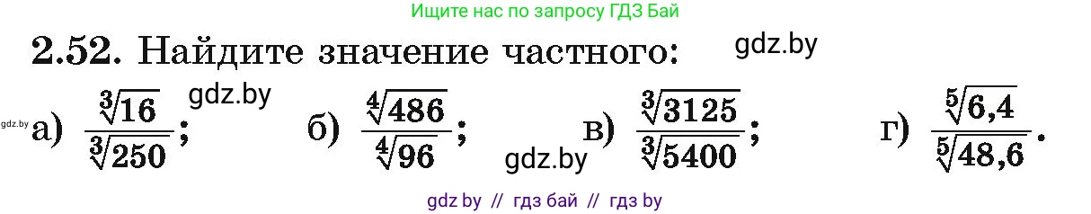 Алгебра, 10 класс Учебник, авторы: Арефьева Ирина Глебовна, Пирютко Ольга Николаевна, издательство Народная асвета, Минск, 2019, голубого цвета, страница 175, номер 2.52, Условие