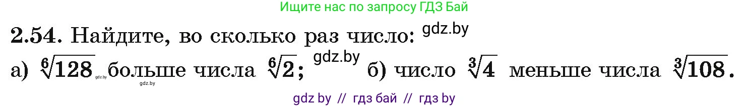 Алгебра, 10 класс Учебник, авторы: Арефьева Ирина Глебовна, Пирютко Ольга Николаевна, издательство Народная асвета, Минск, 2019, голубого цвета, страница 175, номер 2.54, Условие