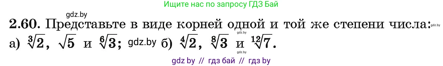 Алгебра, 10 класс Учебник, авторы: Арефьева Ирина Глебовна, Пирютко Ольга Николаевна, издательство Народная асвета, Минск, 2019, голубого цвета, страница 176, номер 2.60, Условие