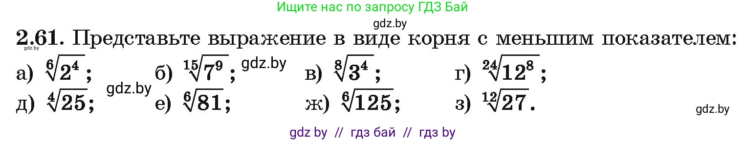 Алгебра, 10 класс Учебник, авторы: Арефьева Ирина Глебовна, Пирютко Ольга Николаевна, издательство Народная асвета, Минск, 2019, голубого цвета, страница 176, номер 2.61, Условие