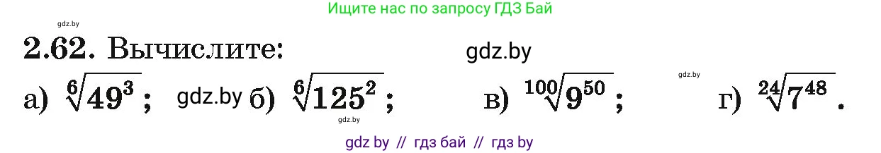 Алгебра, 10 класс Учебник, авторы: Арефьева Ирина Глебовна, Пирютко Ольга Николаевна, издательство Народная асвета, Минск, 2019, голубого цвета, страница 176, номер 2.62, Условие